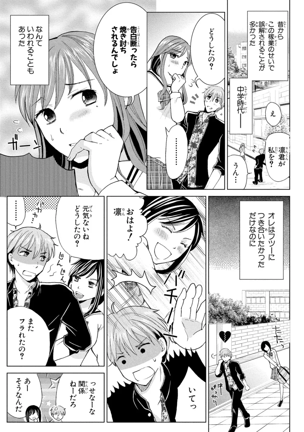 女体化極道～絶倫若に野獣のように責められて 1 Page.9