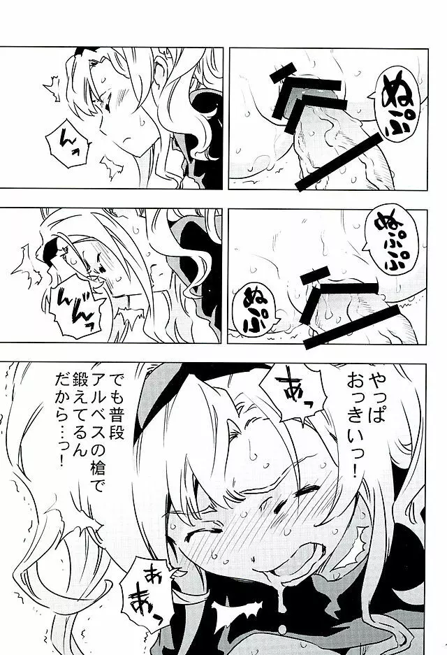 ゼタと一緒でよかったね Page.13