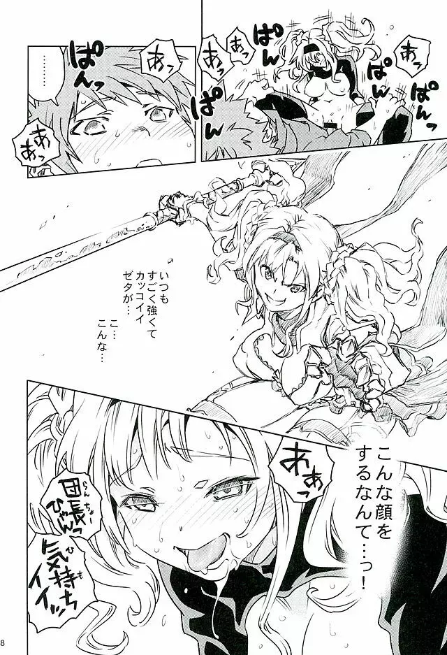 ゼタと一緒でよかったね Page.16