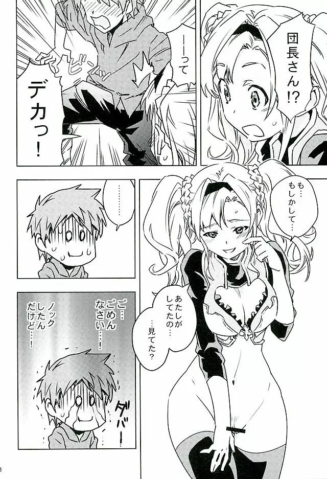 ゼタと一緒でよかったね Page.6