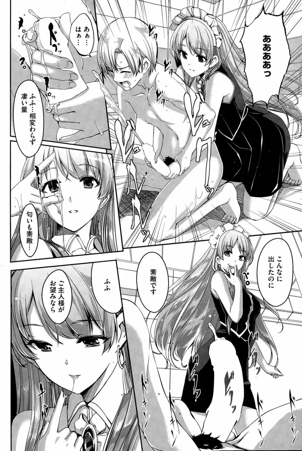 レイカは華麗な僕のメイド 第1-6話 Page.10