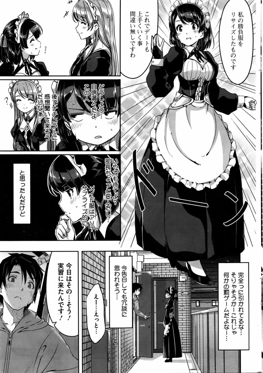 レイカは華麗な僕のメイド 第1-6話 Page.101