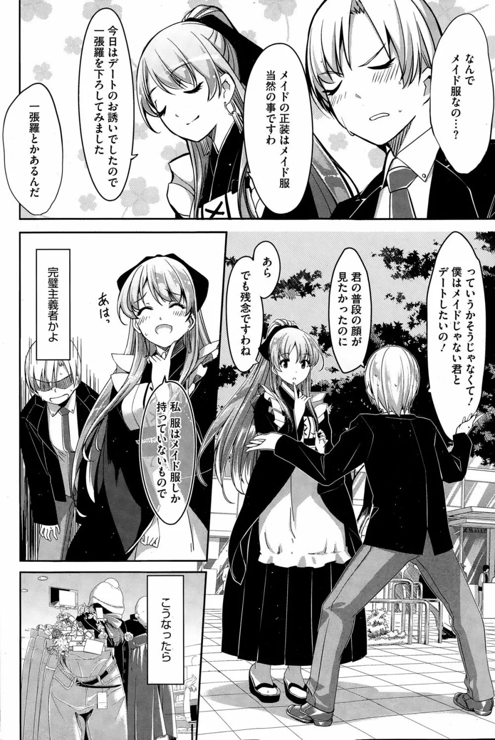 レイカは華麗な僕のメイド 第1-6話 Page.14