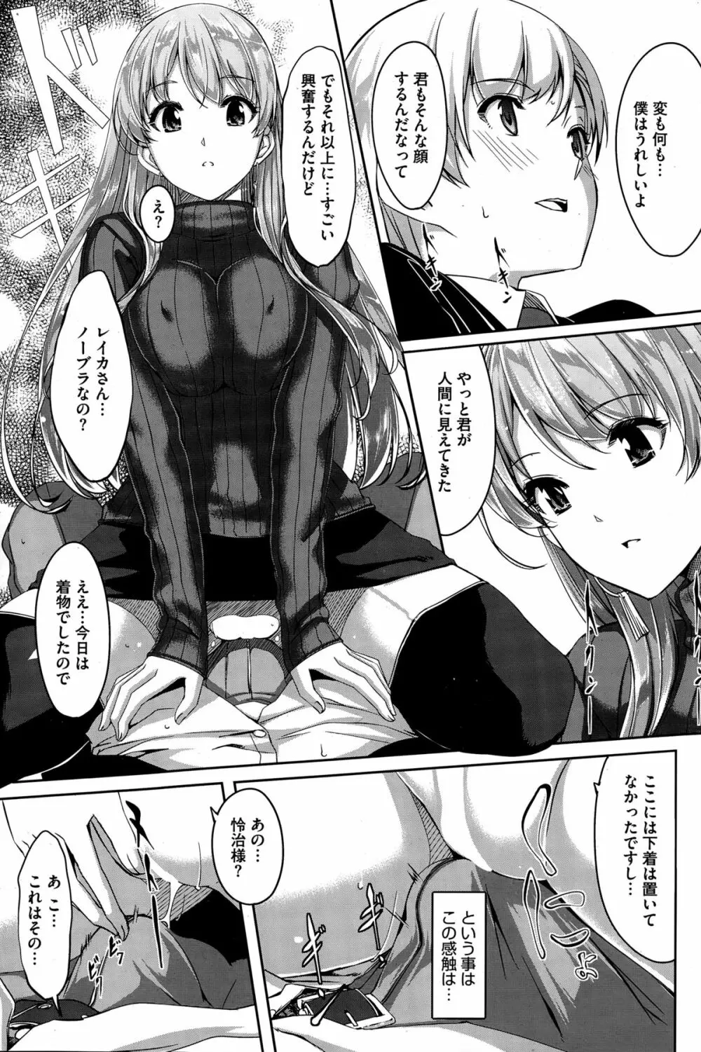 レイカは華麗な僕のメイド 第1-6話 Page.19