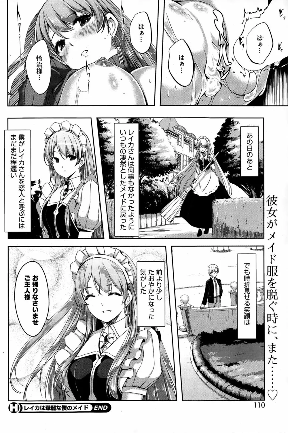 レイカは華麗な僕のメイド 第1-6話 Page.26