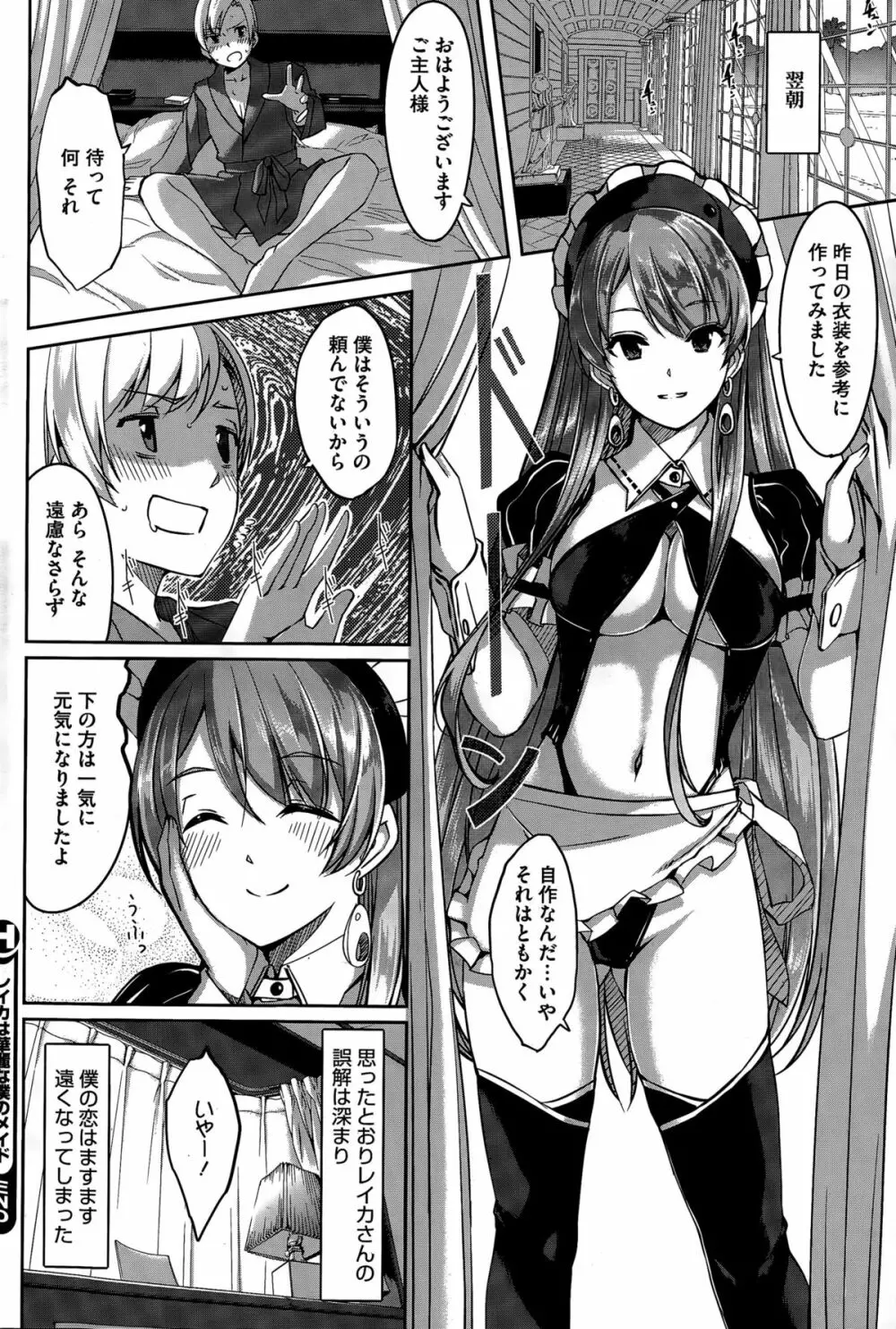 レイカは華麗な僕のメイド 第1-6話 Page.48