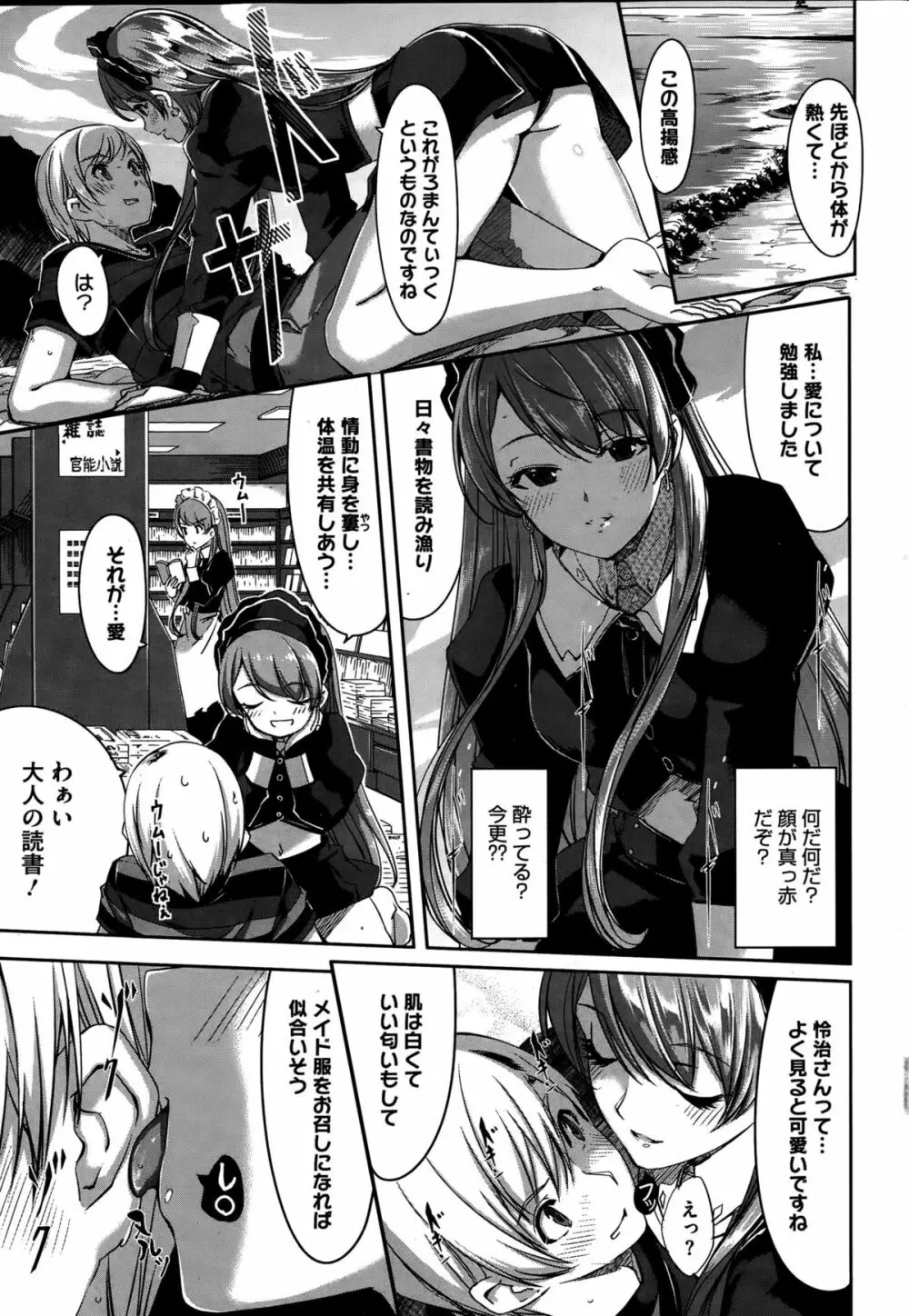 レイカは華麗な僕のメイド 第1-6話 Page.61