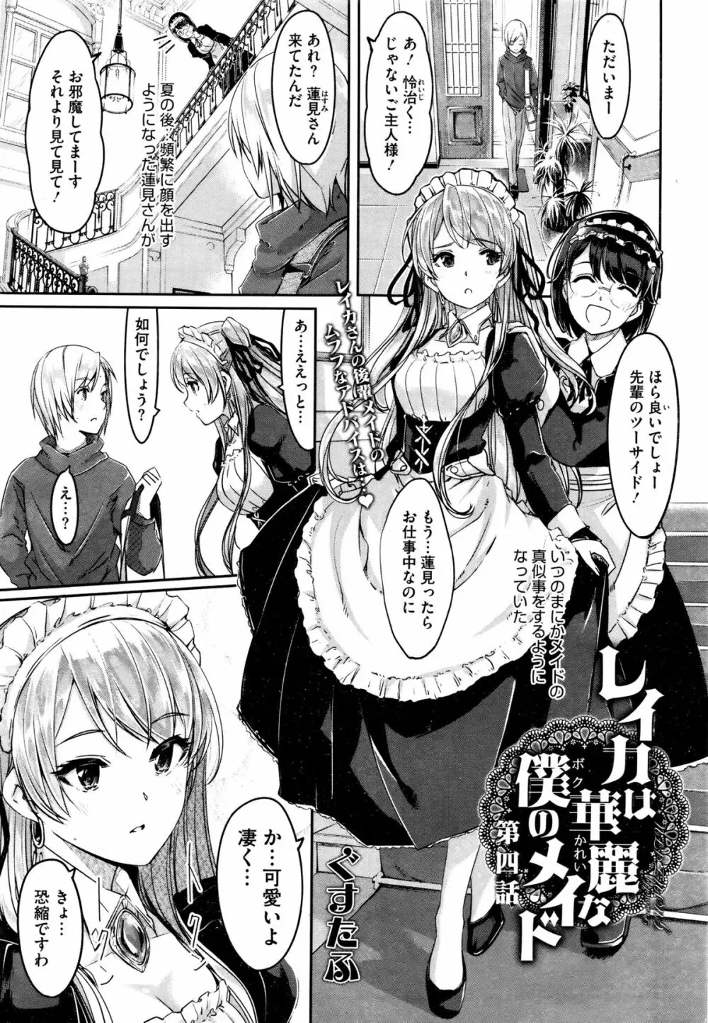 レイカは華麗な僕のメイド 第1-6話 Page.75