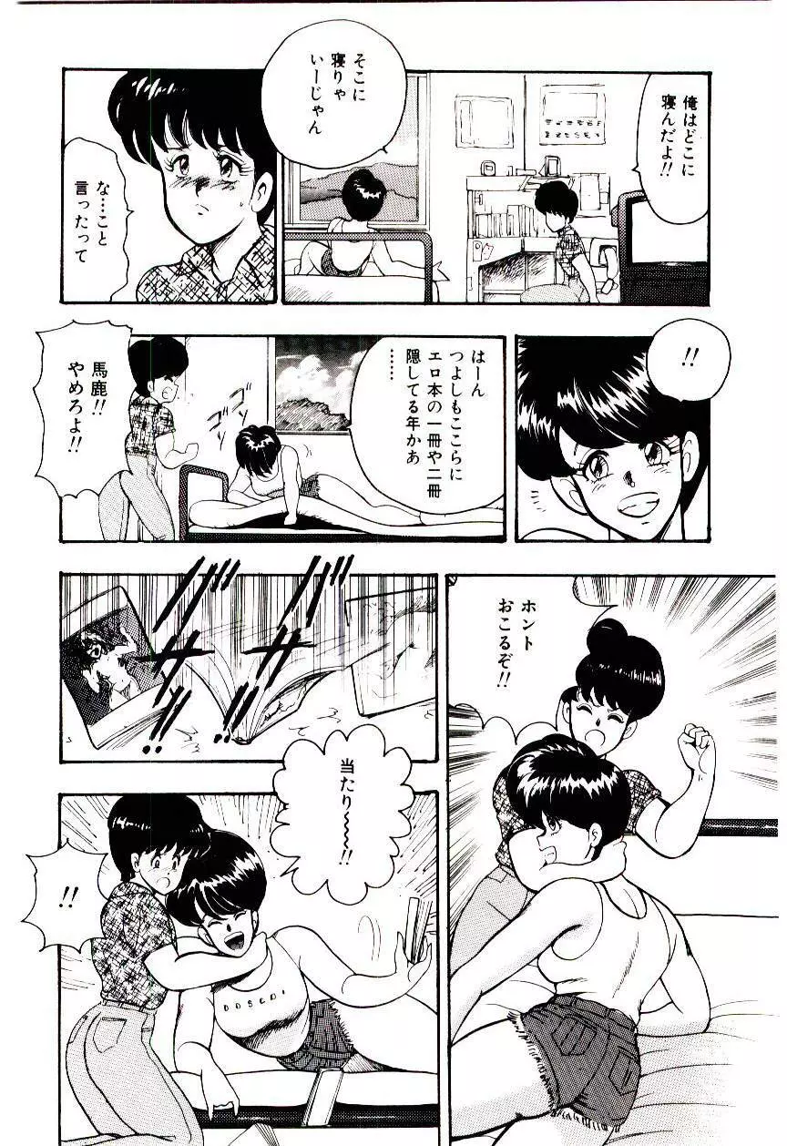 シスターコンプレックス Page.11