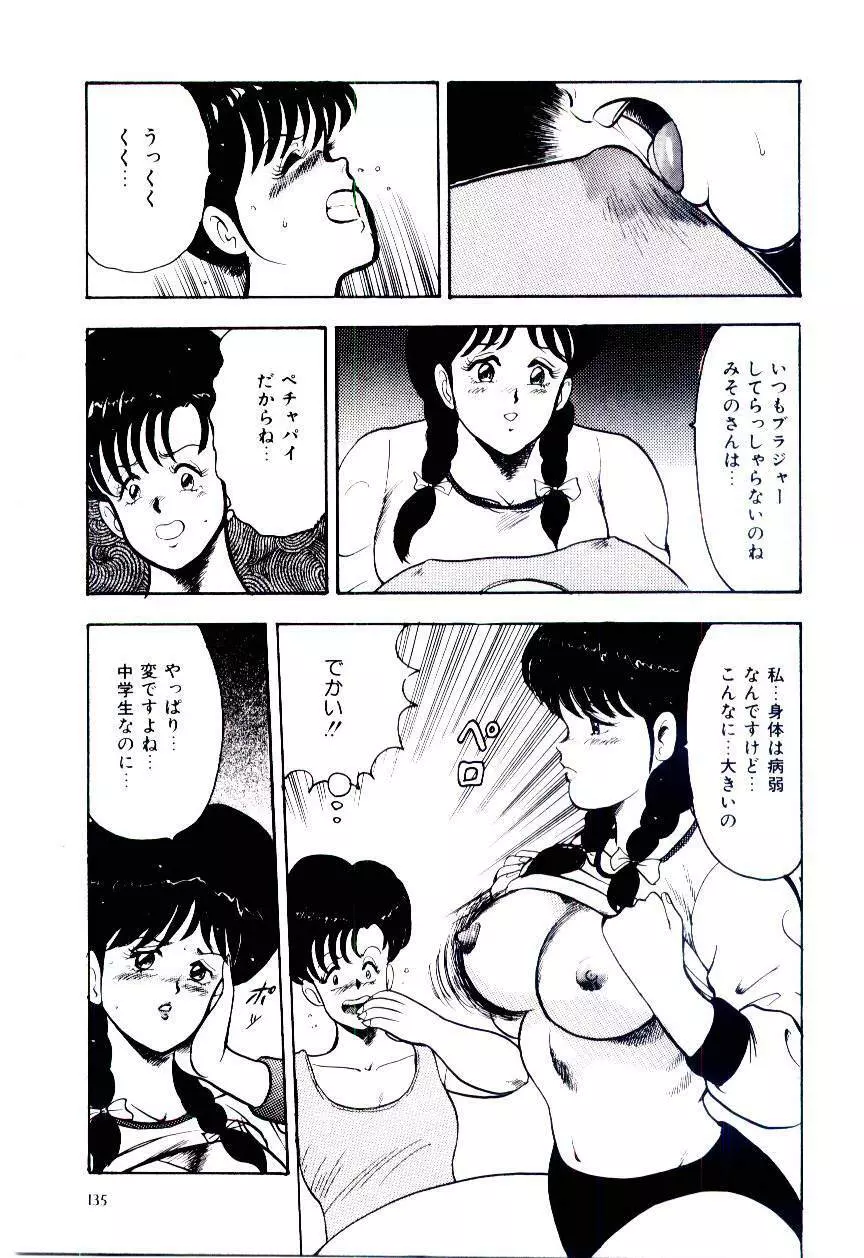 シスターコンプレックス Page.138