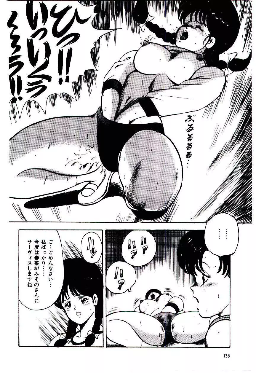 シスターコンプレックス Page.141