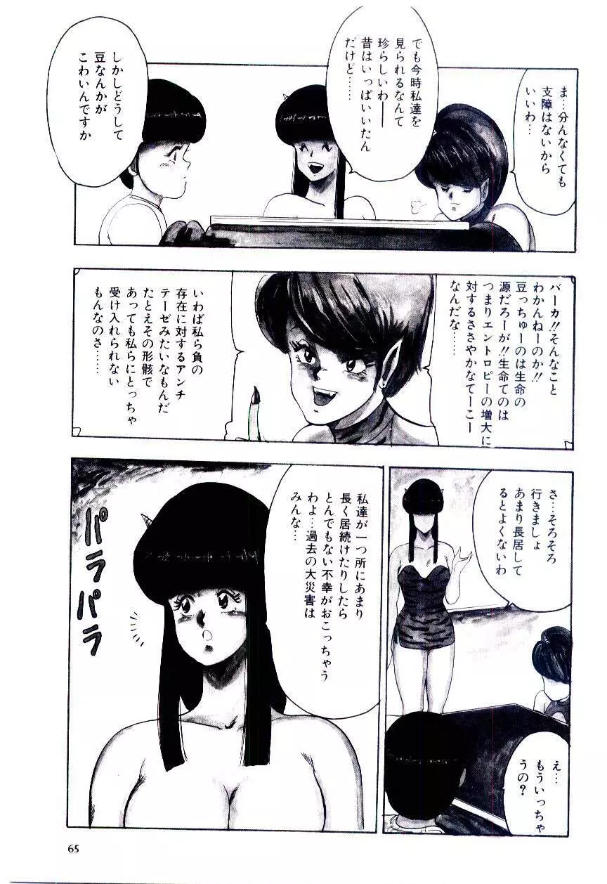 シスターコンプレックス Page.68