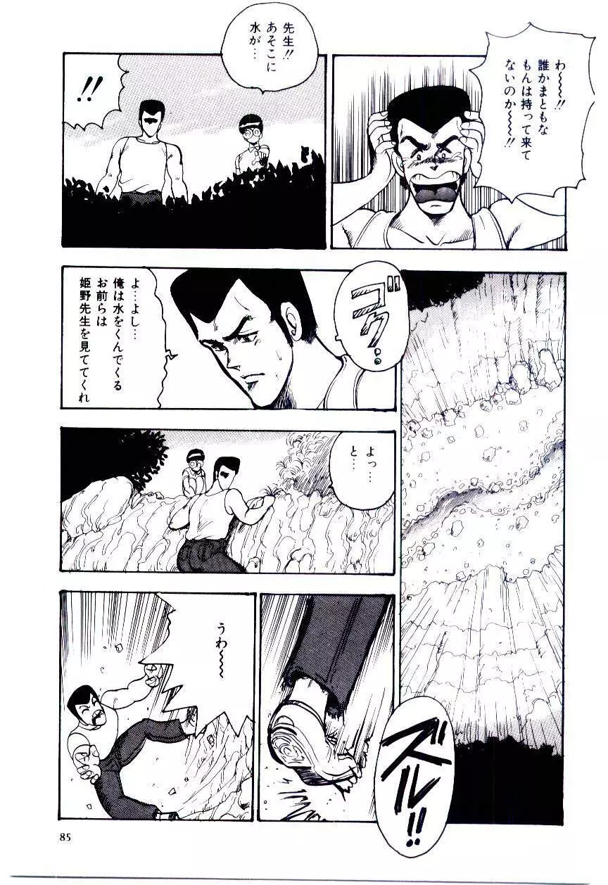 シスターコンプレックス Page.88