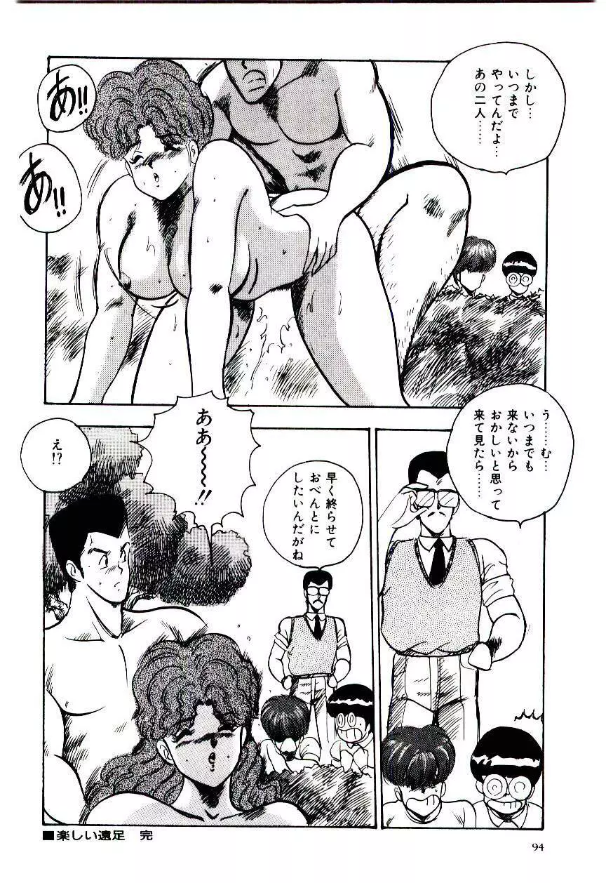 シスターコンプレックス Page.97