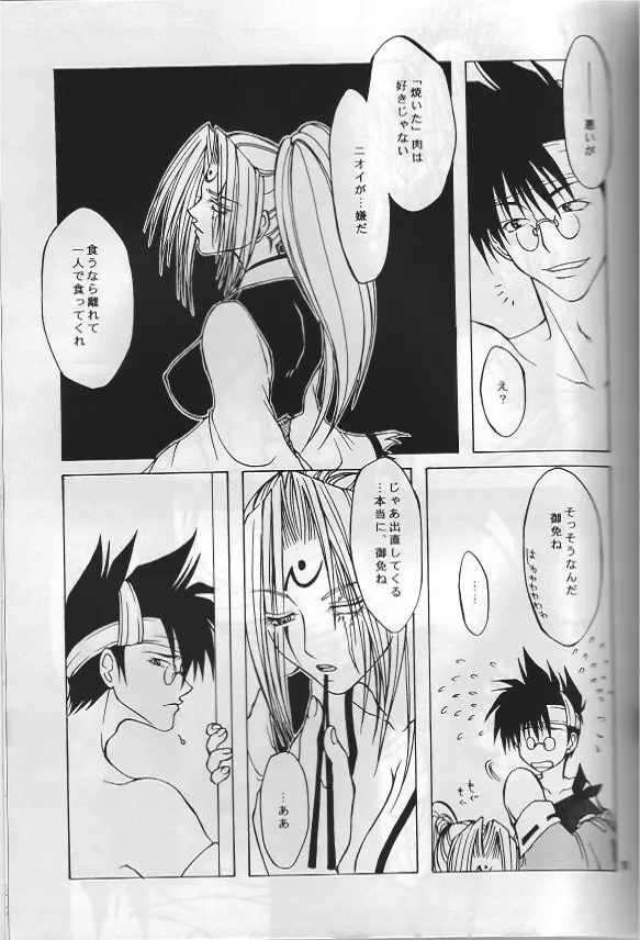 Guilty Gear X - About Him And Her Page.10