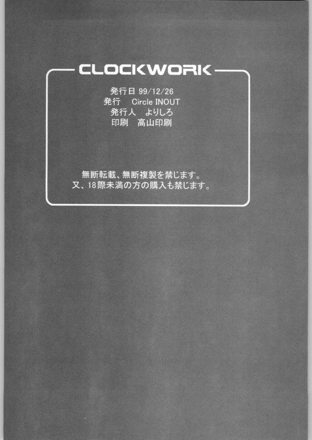CLOCKWORK Page.21