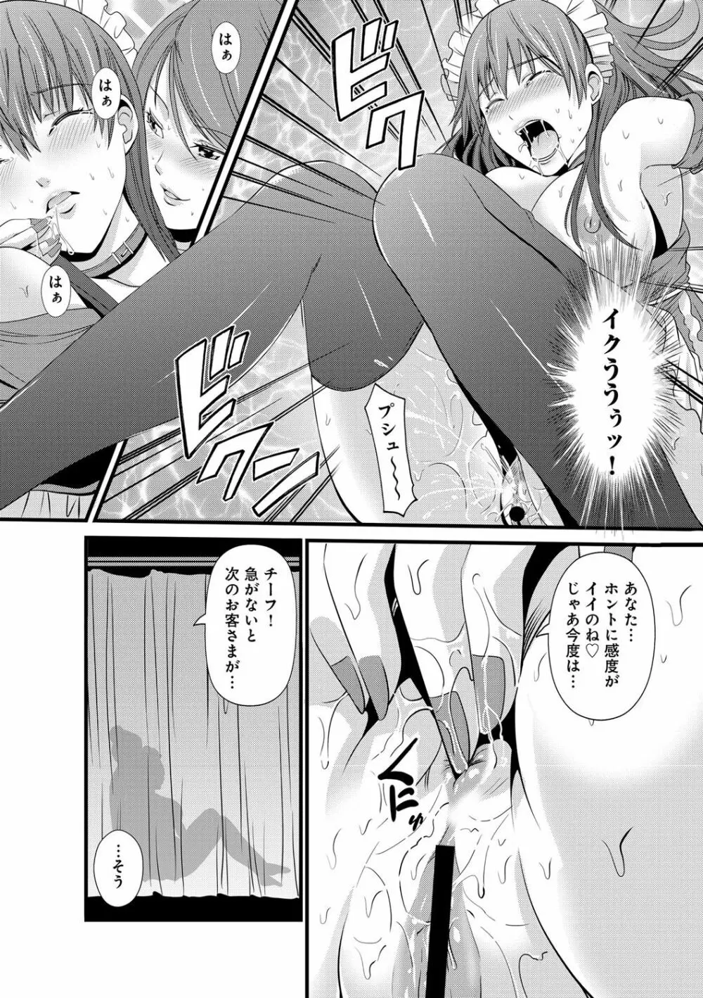 くぱぁな奴隷メイド Page.104