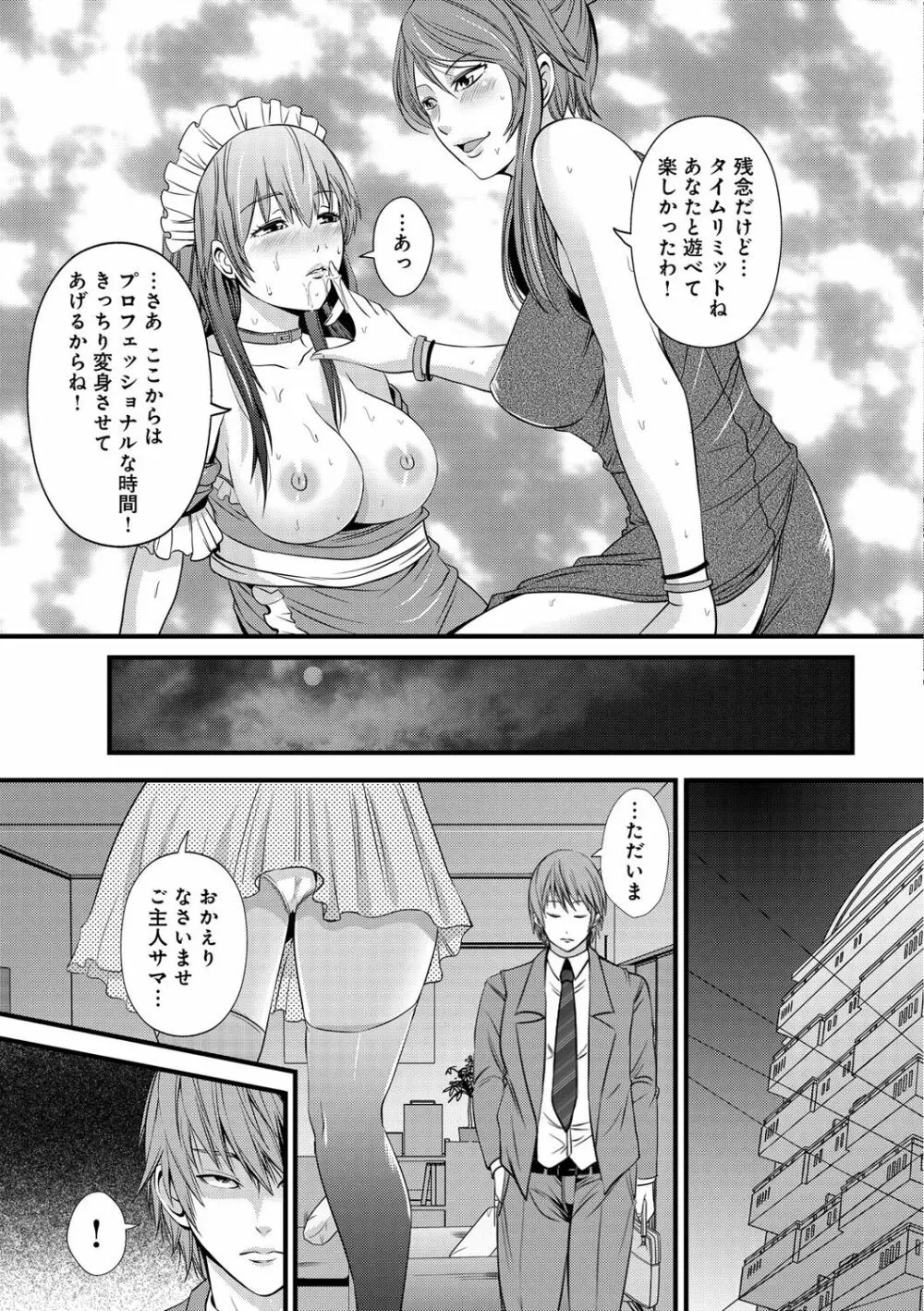 くぱぁな奴隷メイド Page.105