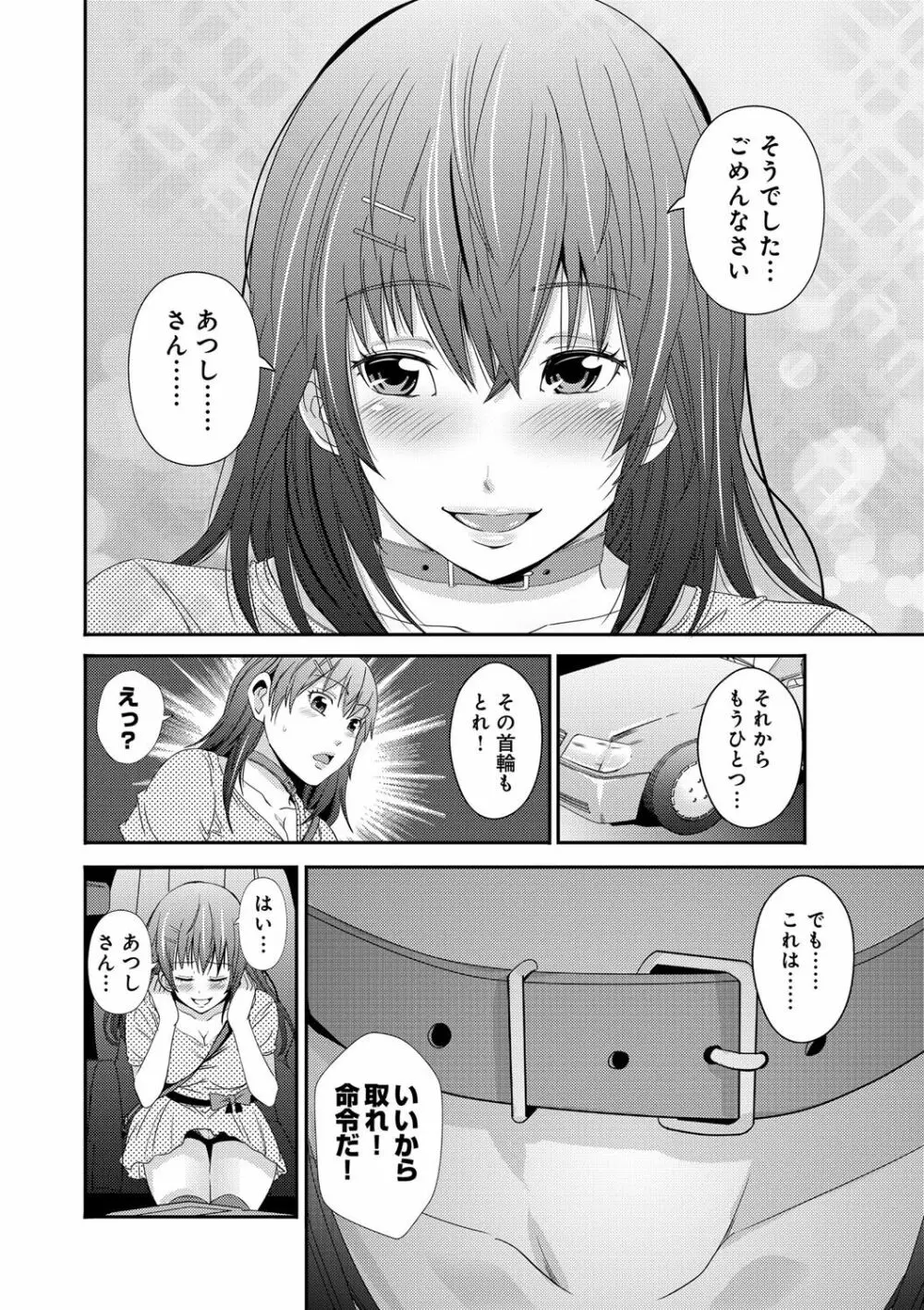 くぱぁな奴隷メイド Page.108