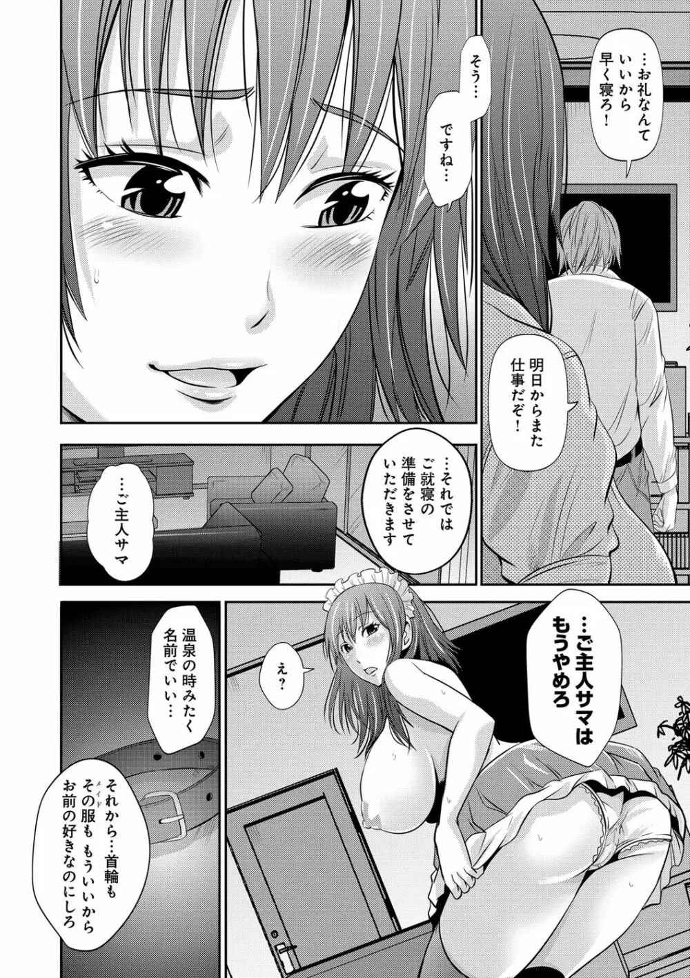 くぱぁな奴隷メイド Page.138