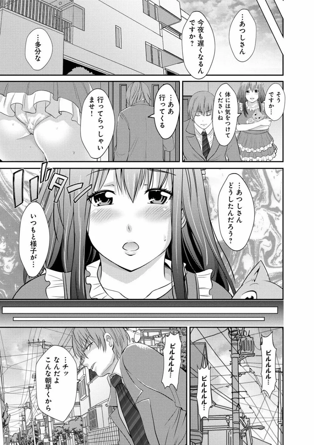 くぱぁな奴隷メイド Page.155