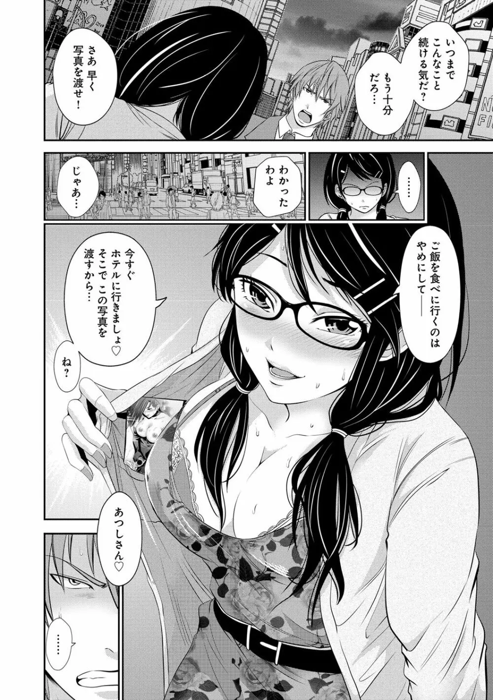 くぱぁな奴隷メイド Page.158