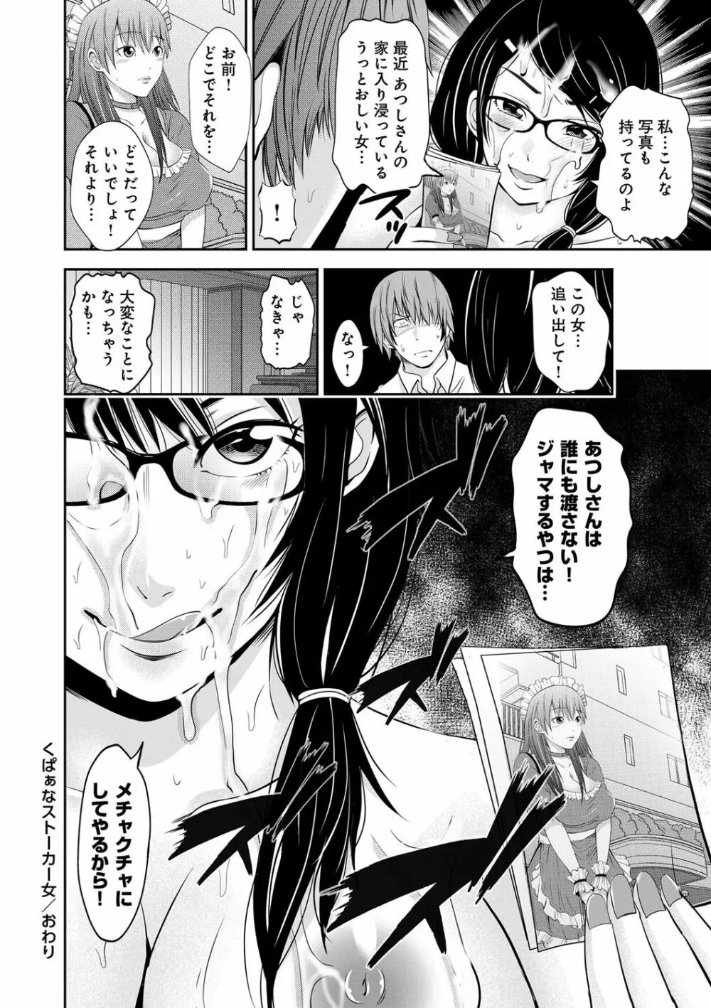 くぱぁな奴隷メイド Page.166