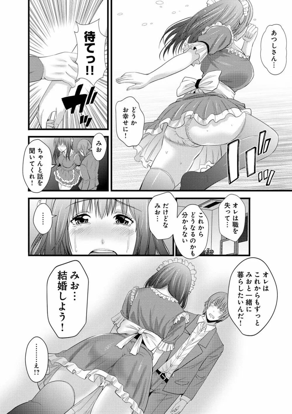 くぱぁな奴隷メイド Page.176