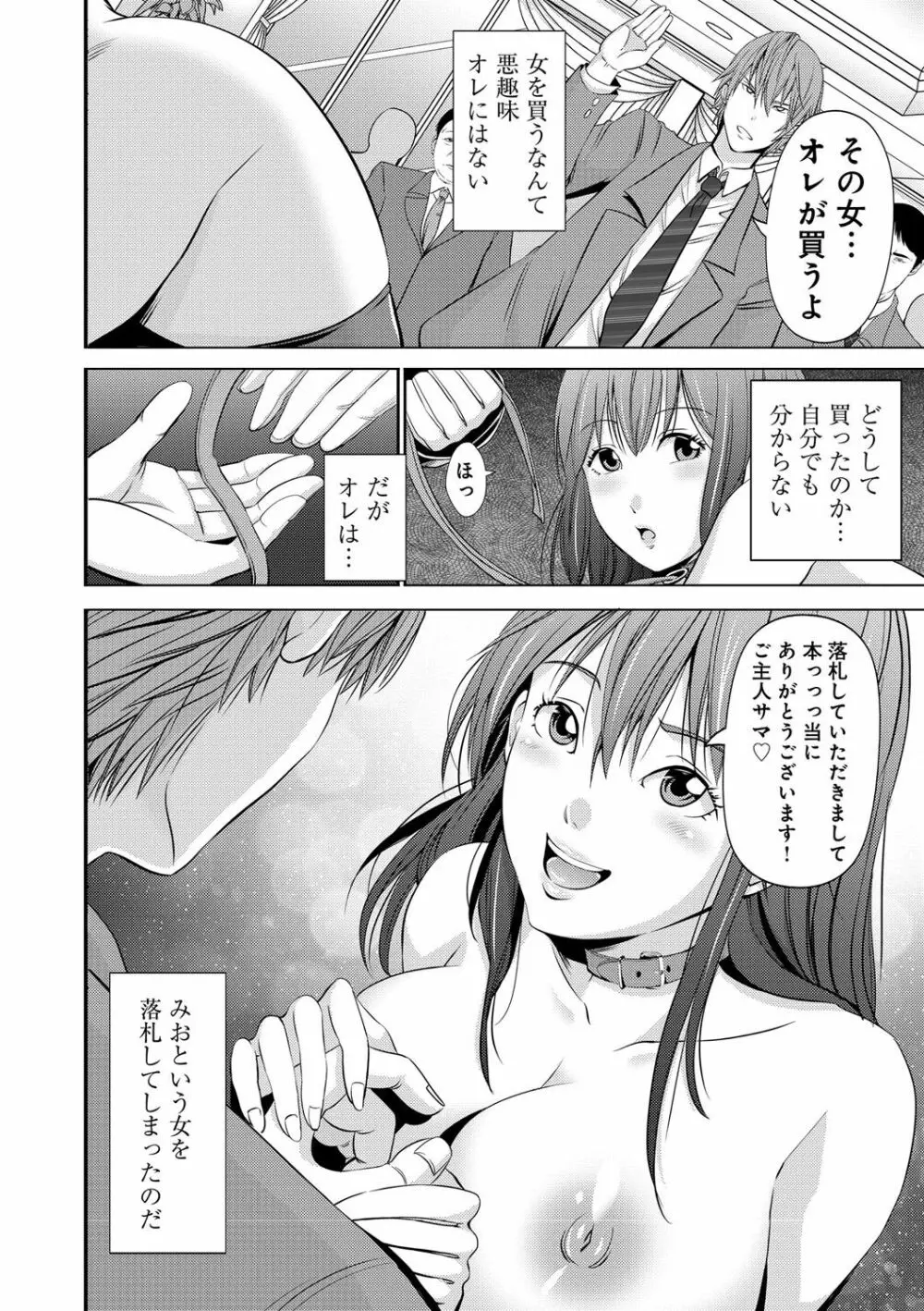 くぱぁな奴隷メイド Page.26