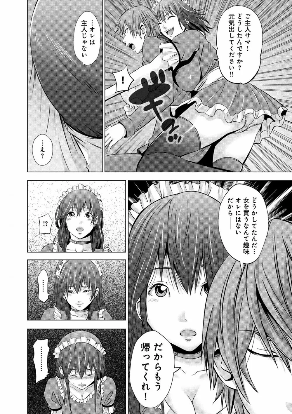 くぱぁな奴隷メイド Page.28