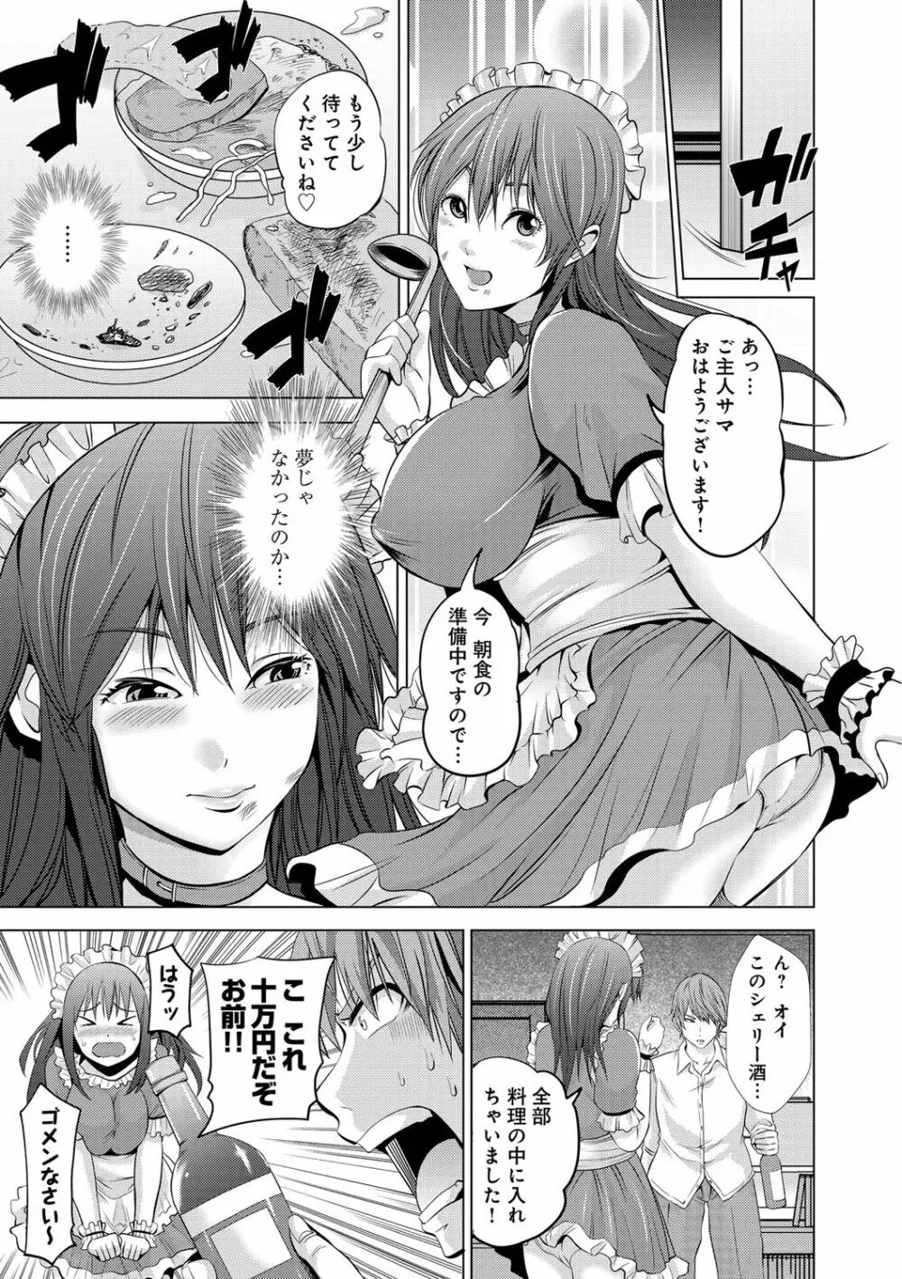 くぱぁな奴隷メイド Page.39