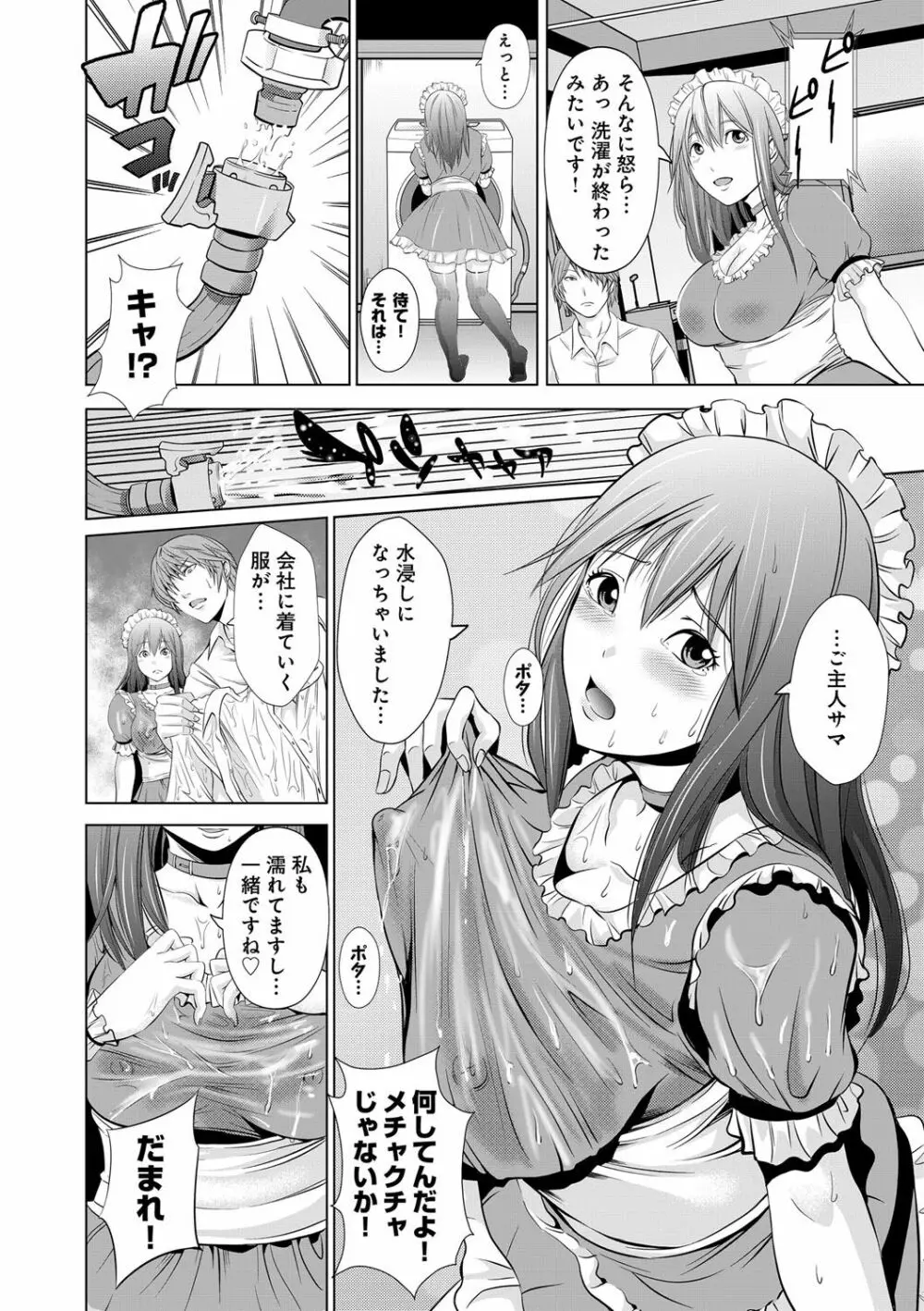 くぱぁな奴隷メイド Page.40