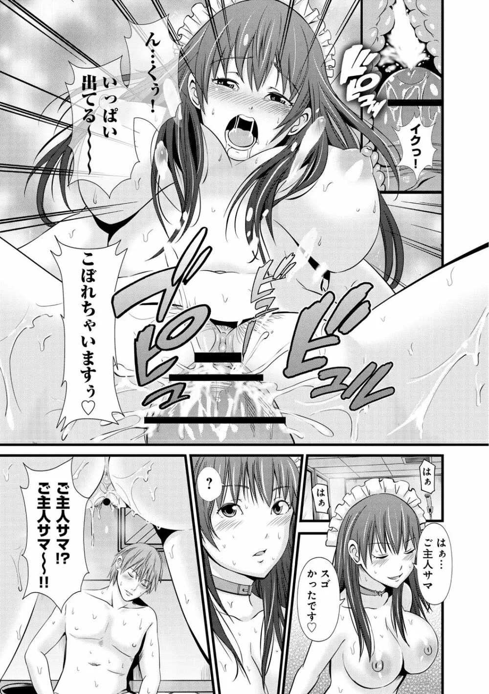 くぱぁな奴隷メイド Page.91