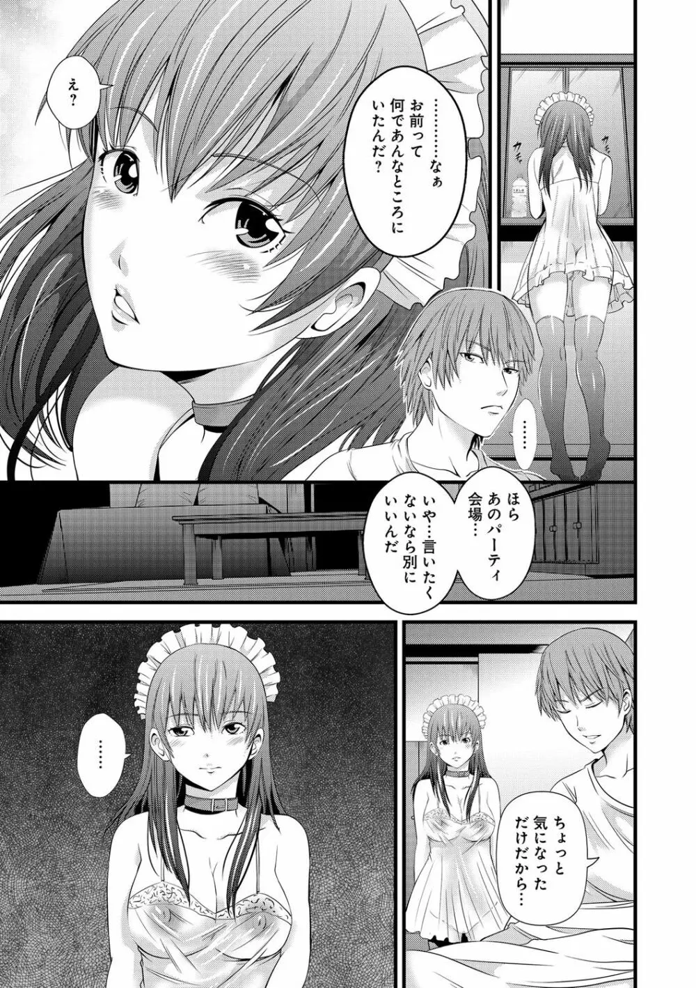 くぱぁな奴隷メイド Page.93