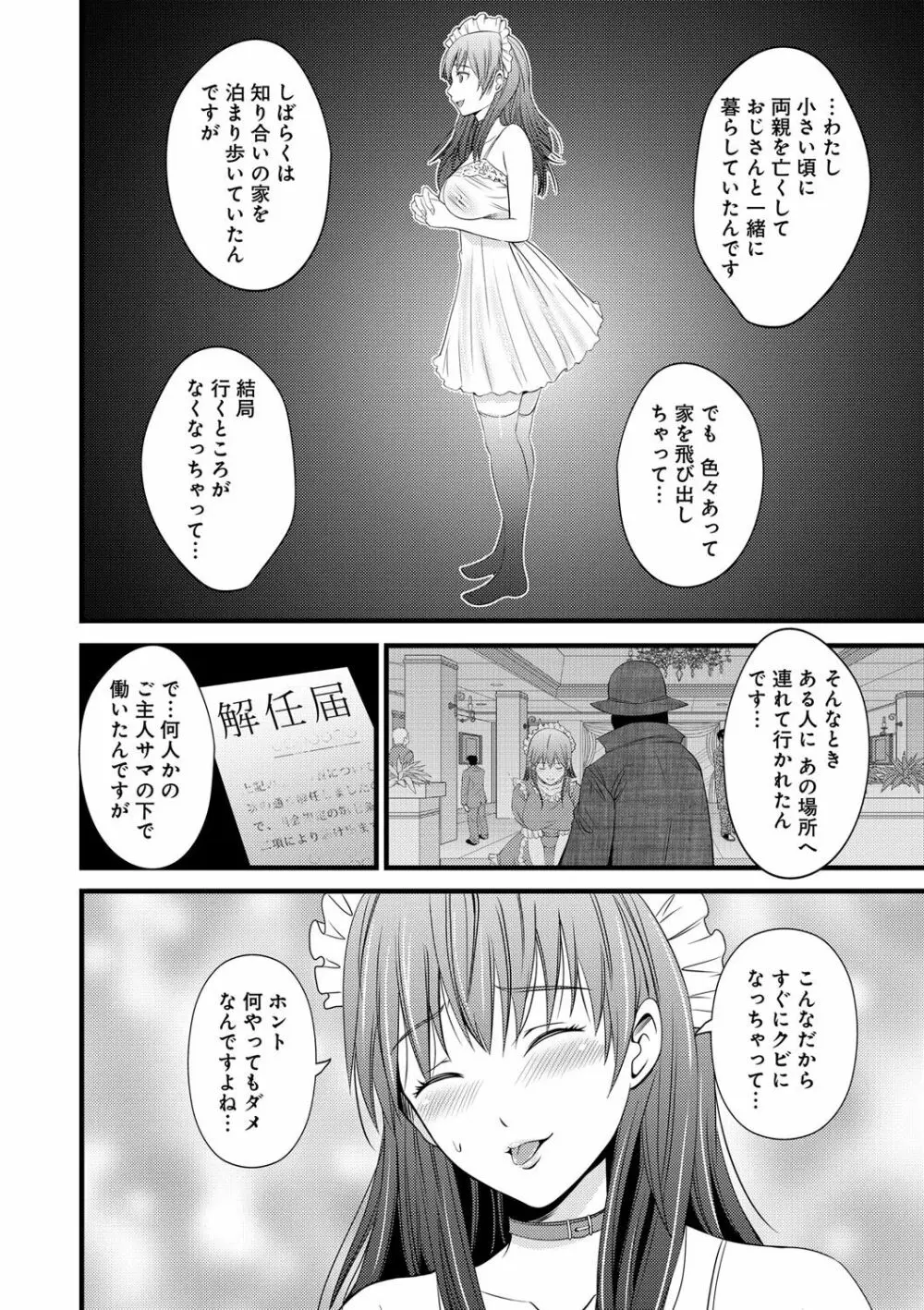 くぱぁな奴隷メイド Page.94