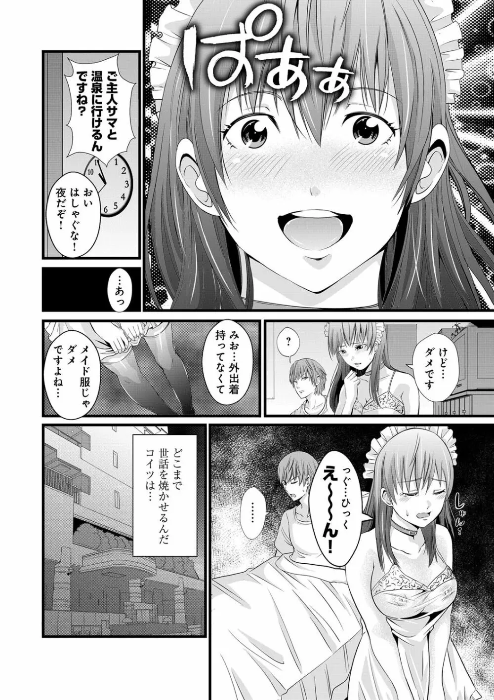 くぱぁな奴隷メイド Page.96