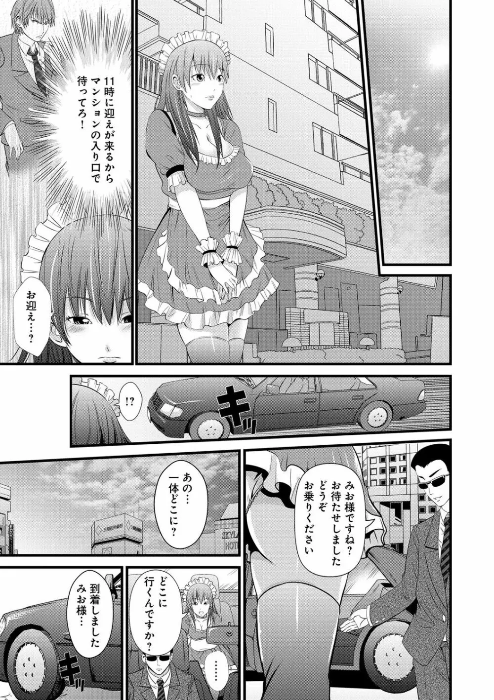 くぱぁな奴隷メイド Page.97