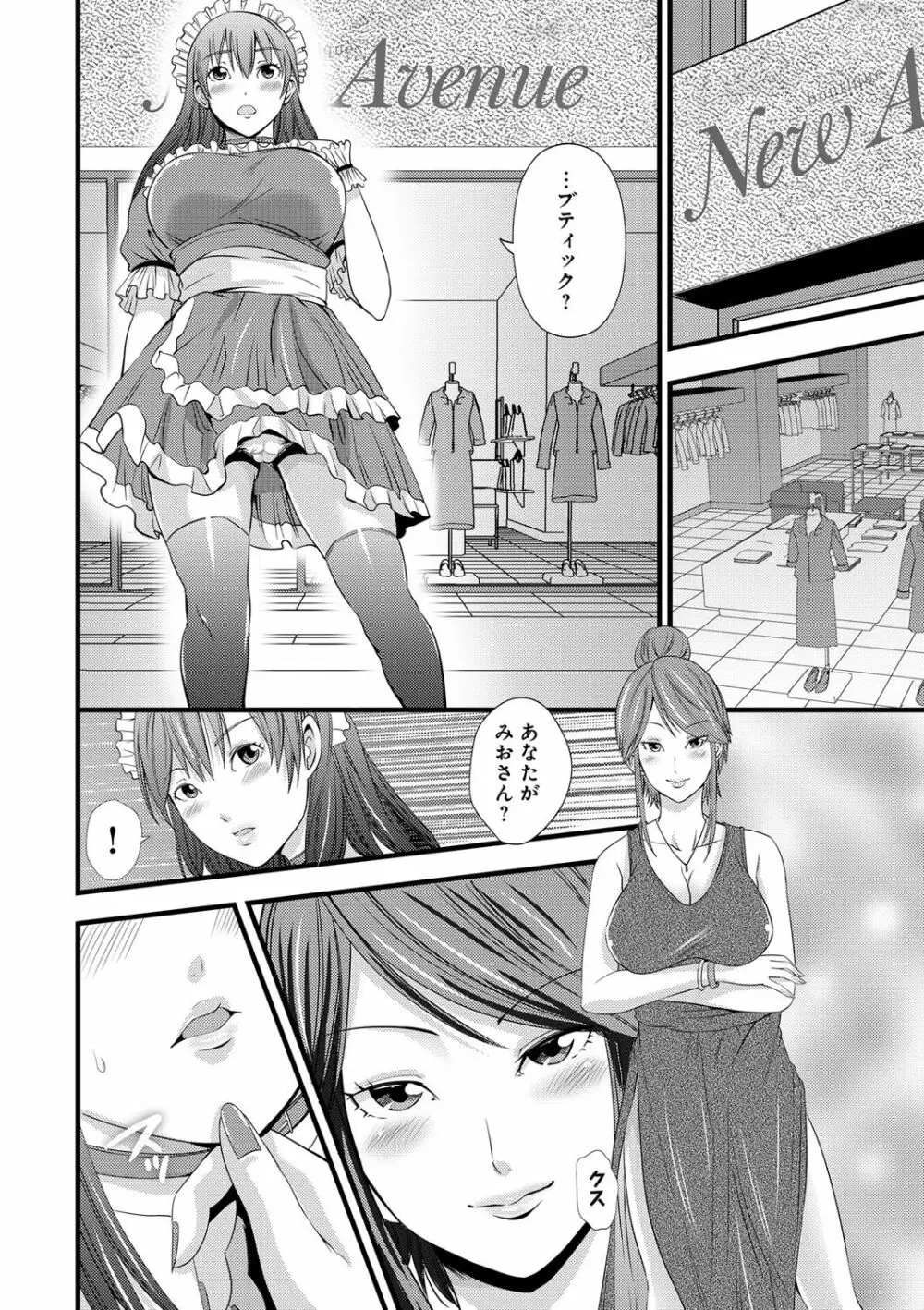 くぱぁな奴隷メイド Page.98