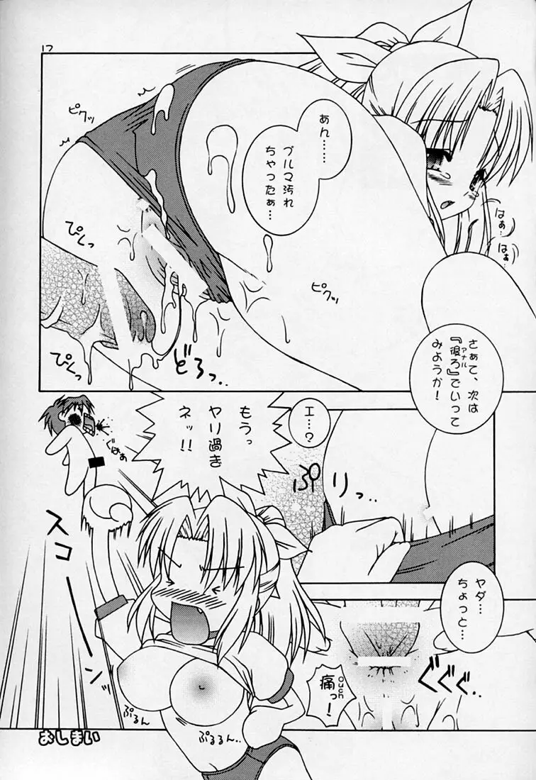 えふぐら Vol.1 原画集 Page.16