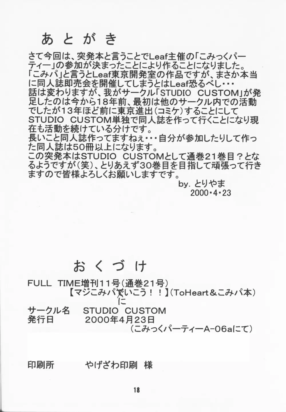 FULL TIME増刊11号 マジこみパにいこう!! Page.17