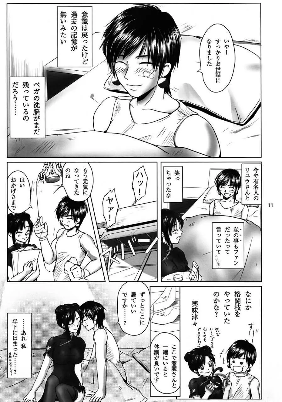 格闘姫君 Page.10