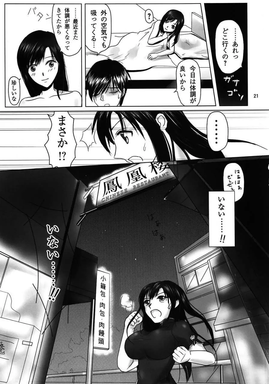 格闘姫君 Page.20