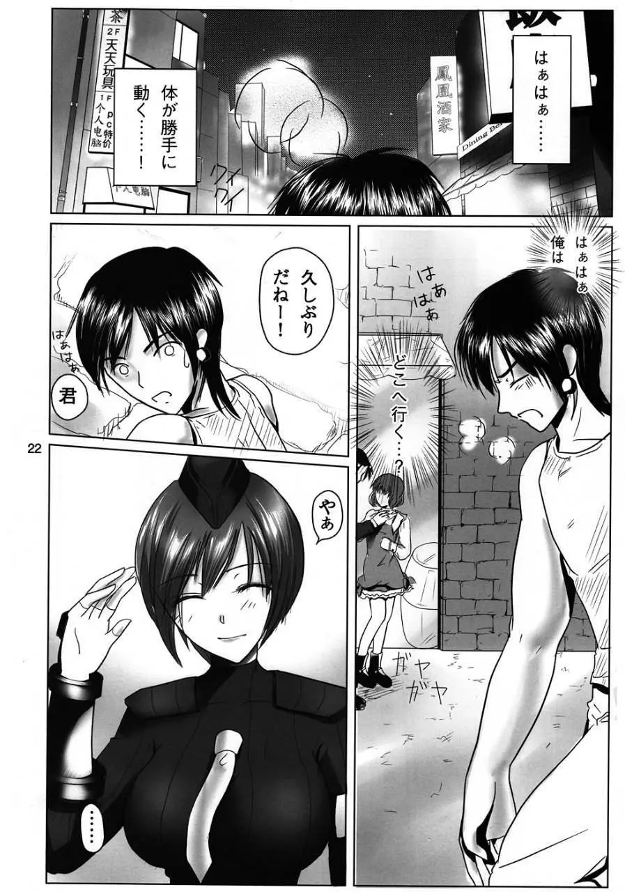 格闘姫君 Page.21