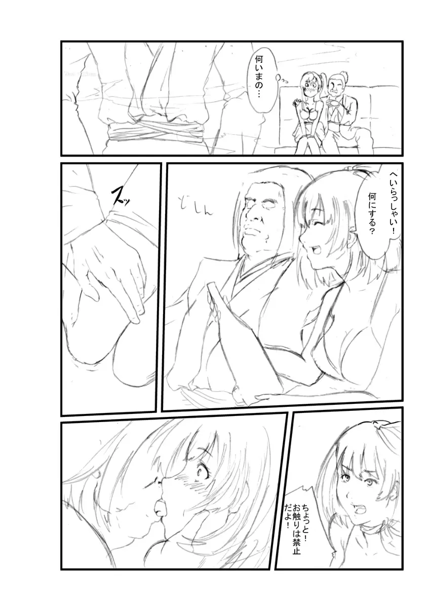 甲鉄城のキャバネリ Page.4