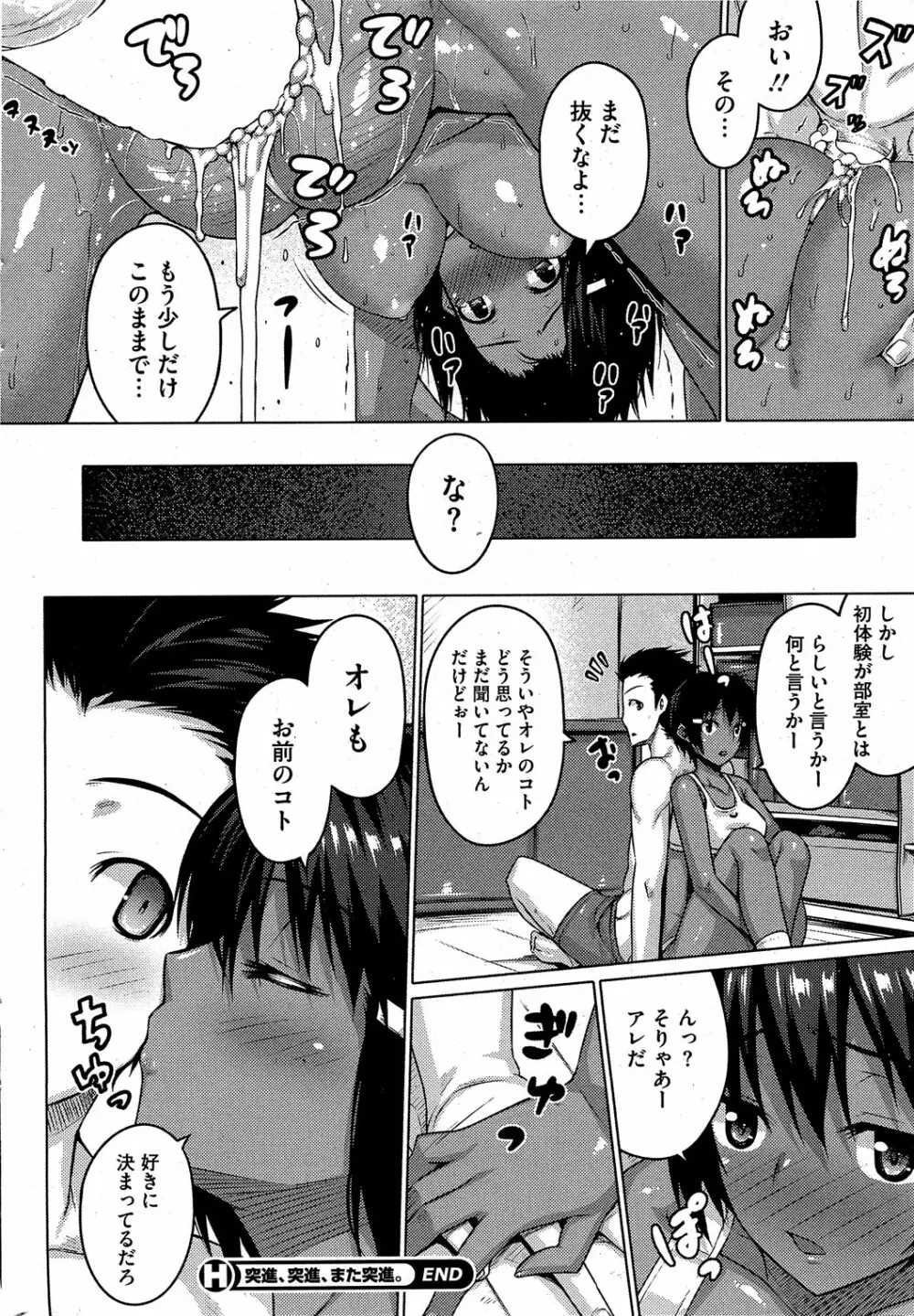 絶対強者 Page.18