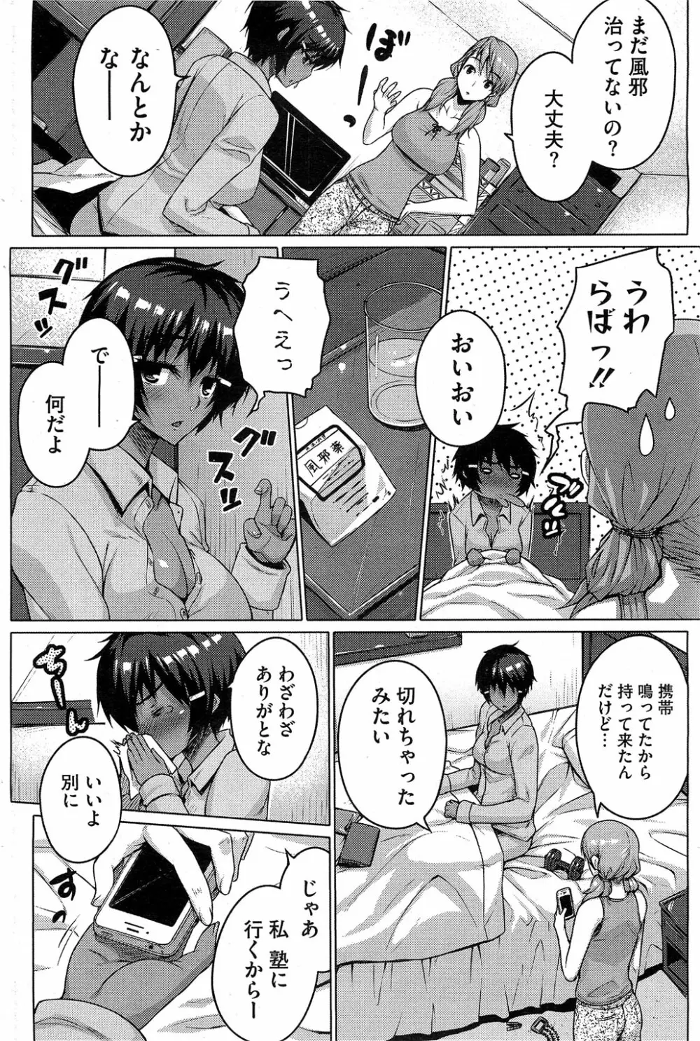 絶対強者 Page.20