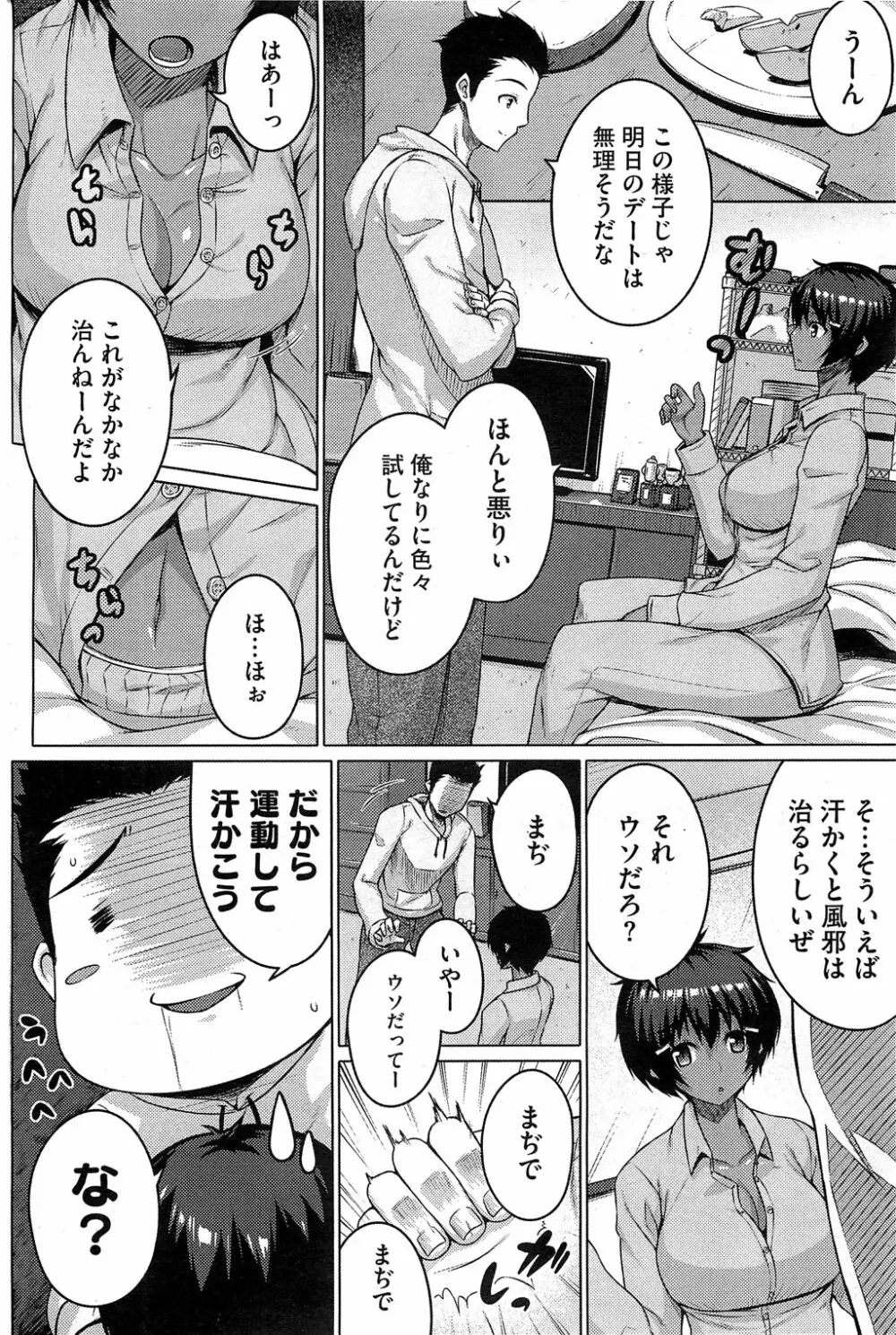 絶対強者 Page.22