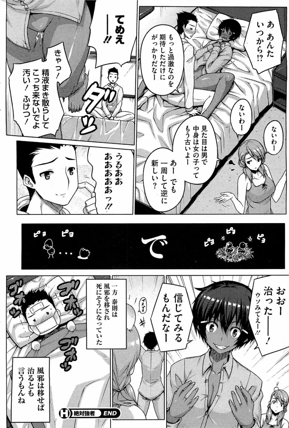 絶対強者 Page.34