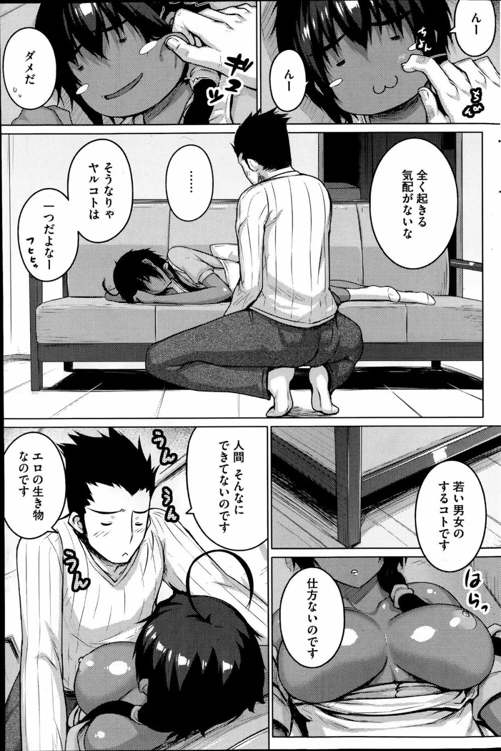 絶対強者 Page.39