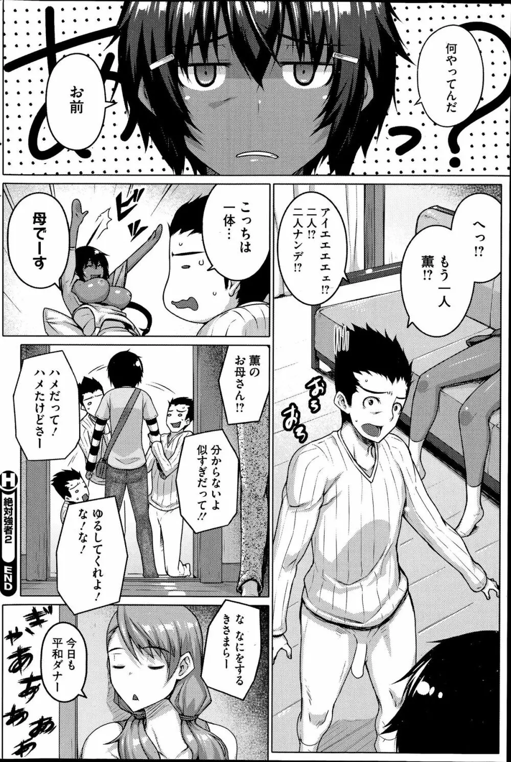 絶対強者 Page.50